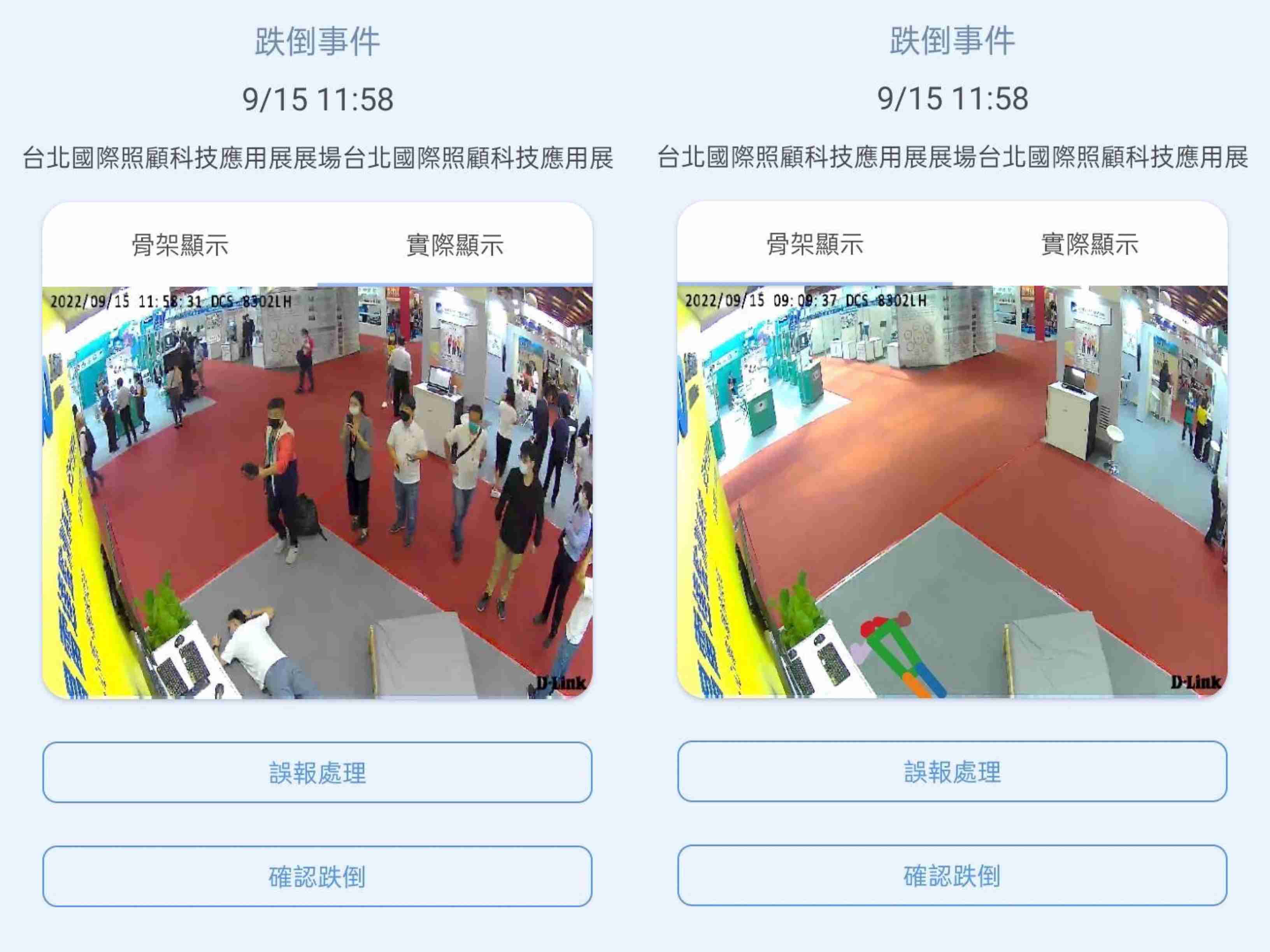 银河集团颐康「先知跌」侦测系统，，，，可连动「安全守护平台」进行实时预警